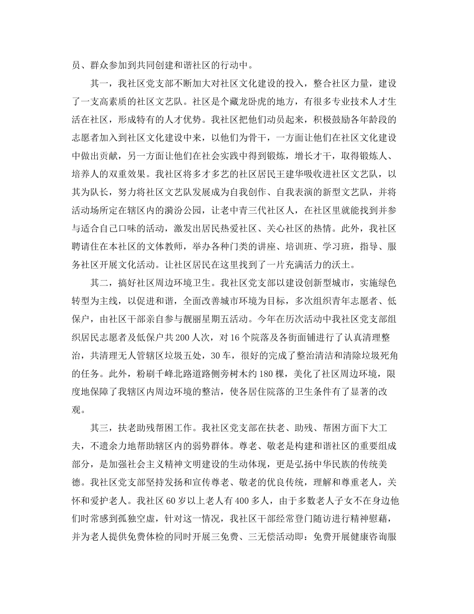 党委工作总结及工作计划_第3页