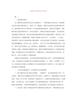 党委工作总结及工作计划