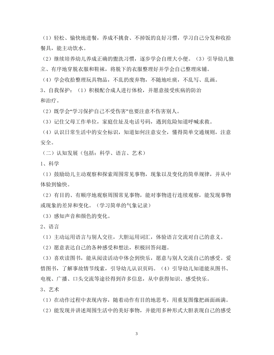 中班下学期班务工作计划_第3页