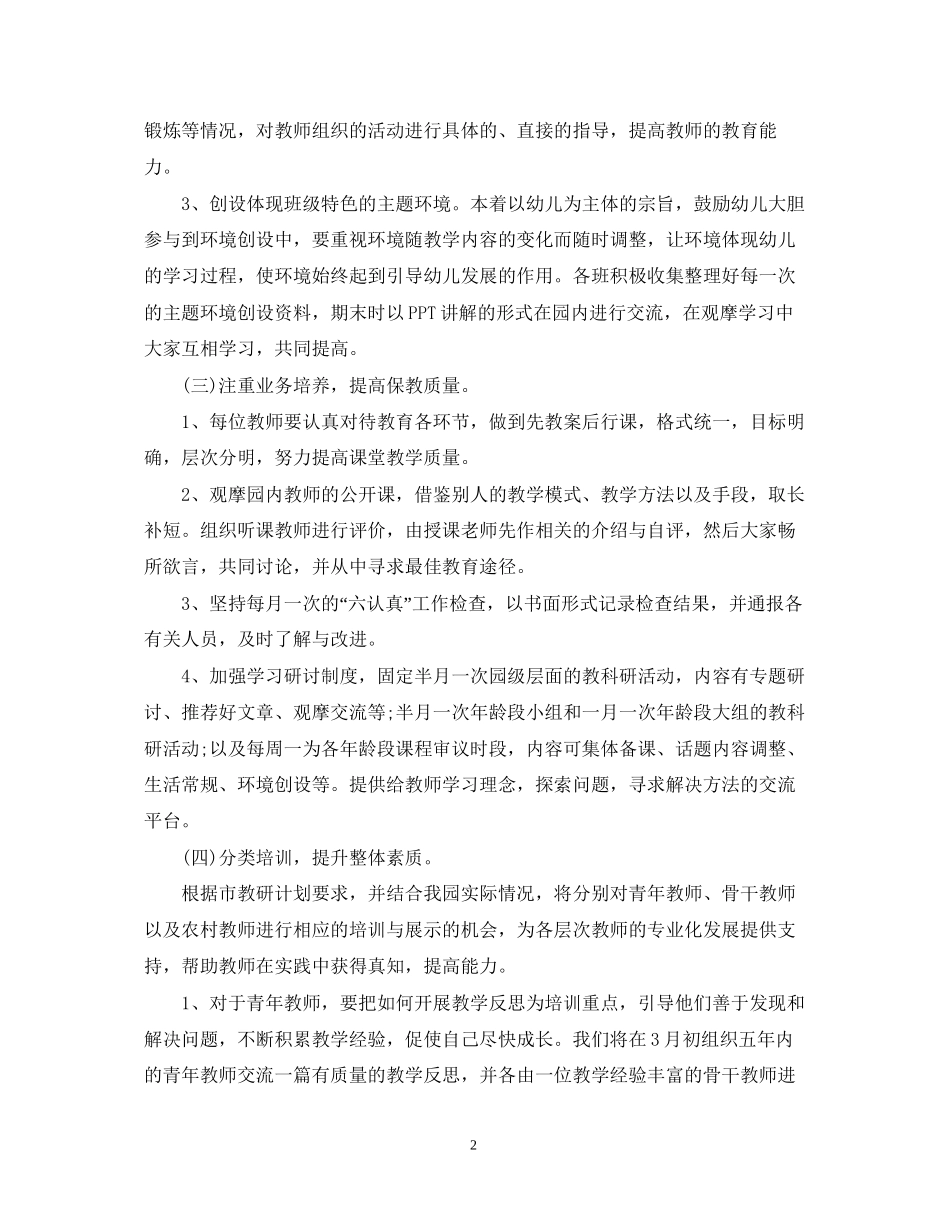 幼儿园师德师风建设计划_第2页