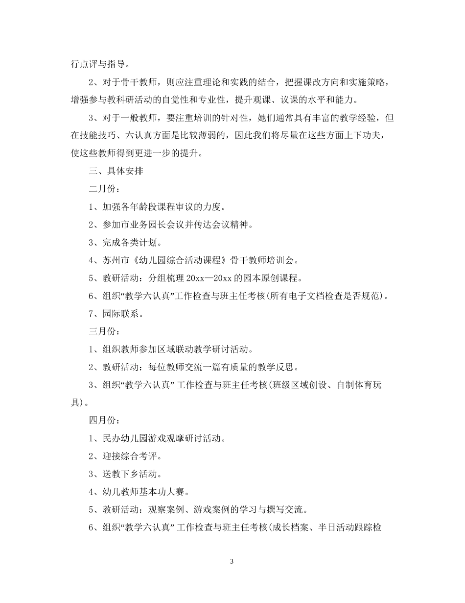 幼儿园师德师风建设计划_第3页