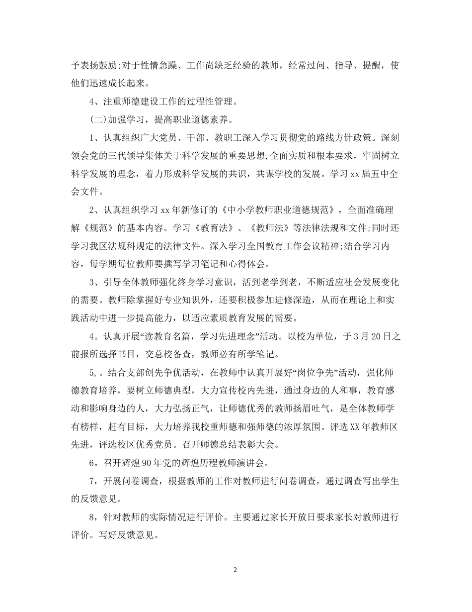 师德师风建设工作计划_第2页