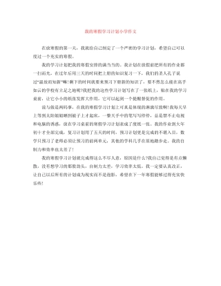 我的寒假学习计划小学作文