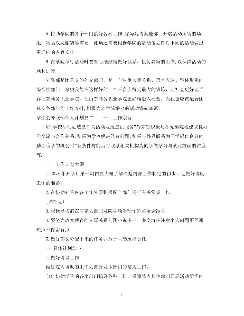 学生会外联部个人计划书_第2页