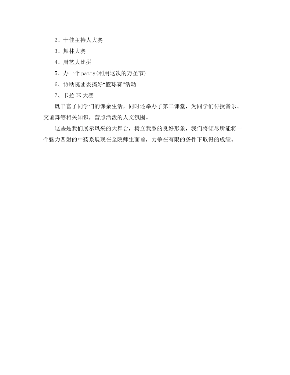 大学学生会文艺部工作计划例文模板_第2页