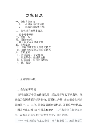 企划客体环境方案设计