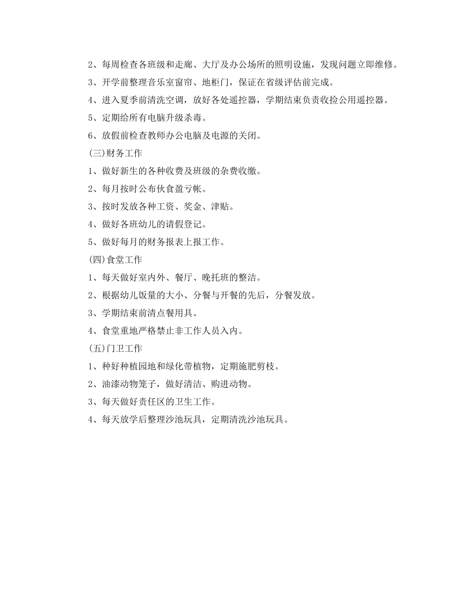 2020年9月学校后勤工作计划_第3页