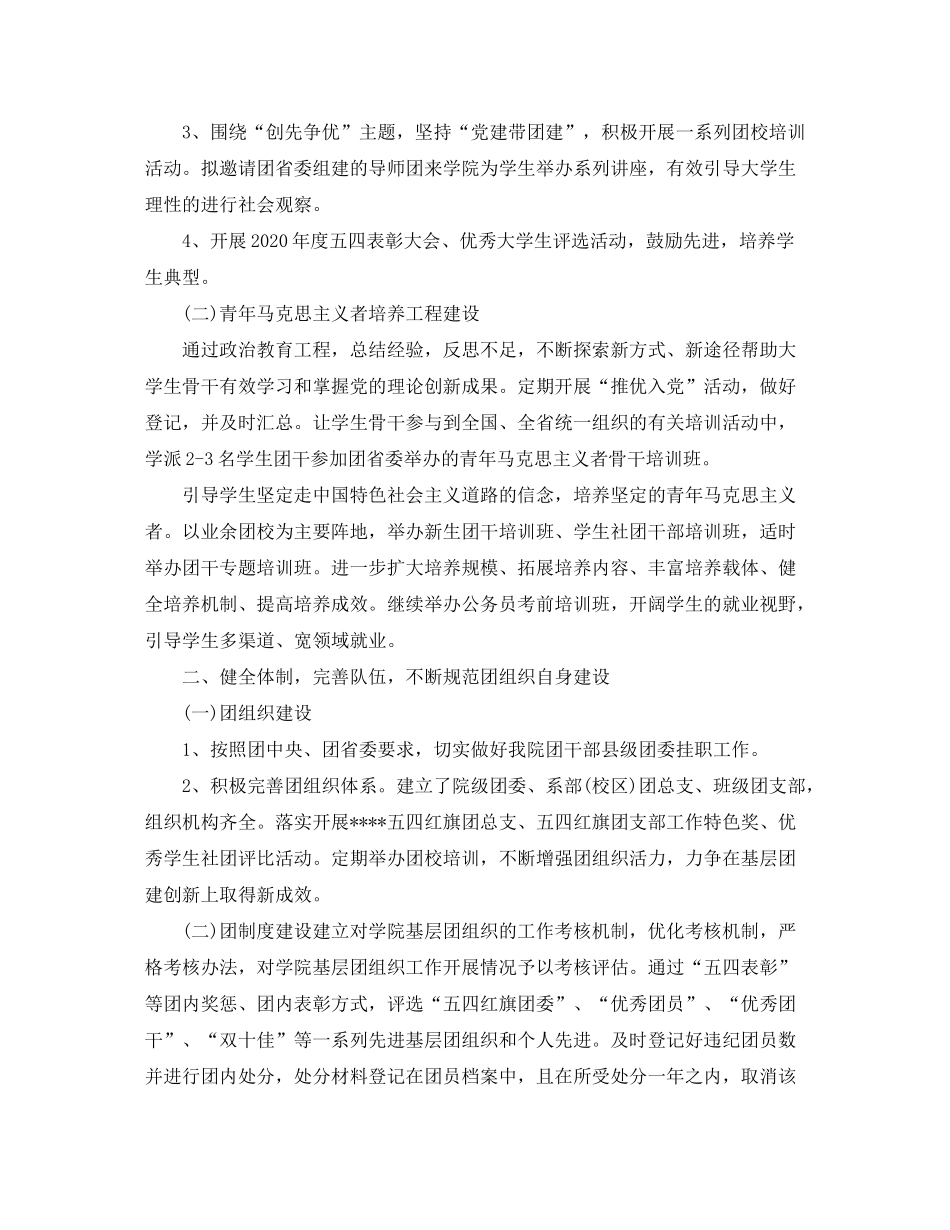 2020年大学团支部工作计划_第2页