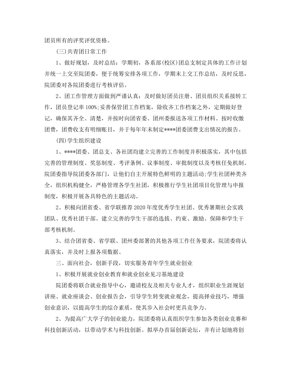 2020年大学团支部工作计划_第3页