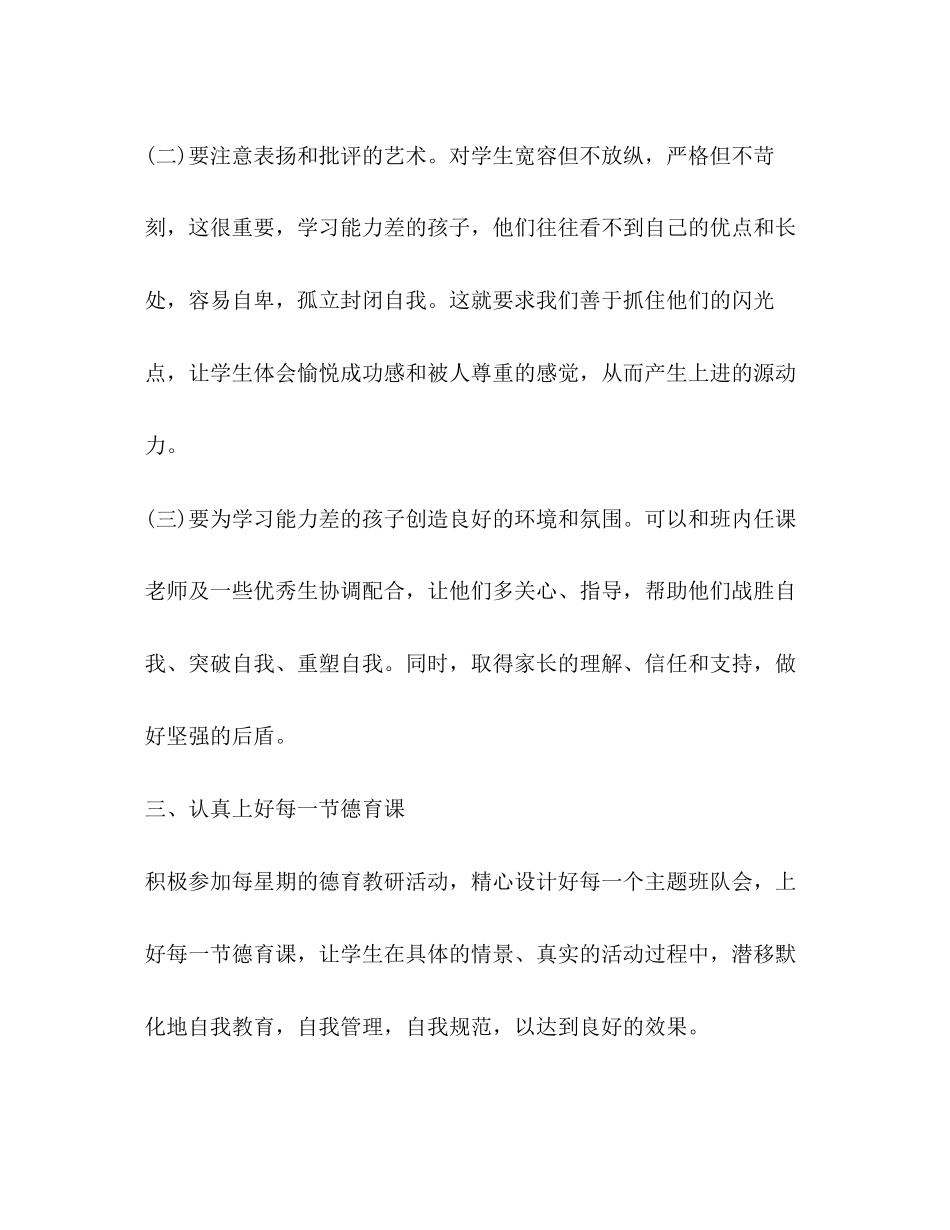 小学班主任春季学期工作计划3_第3页