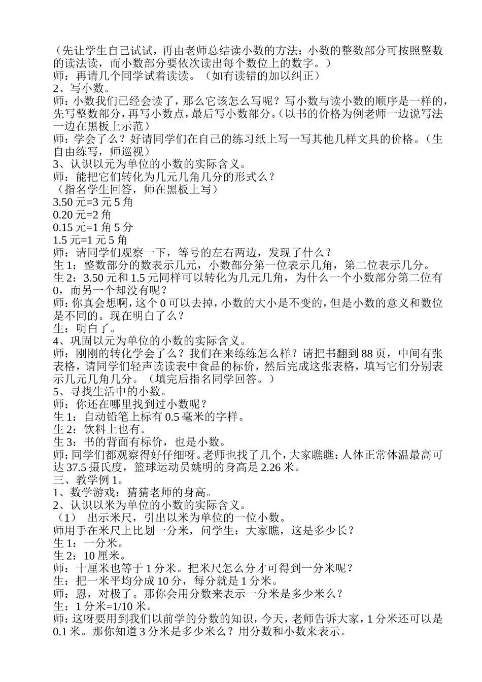 认识小数 (5)_第2页