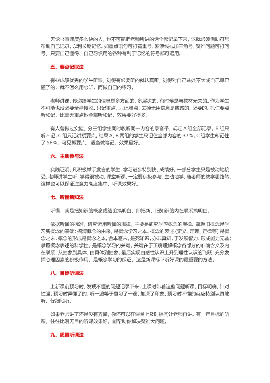 学生听课有十法_第2页