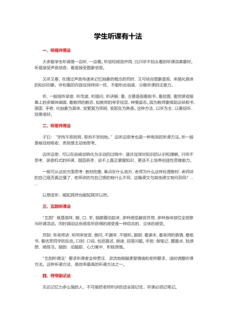 学生听课有十法