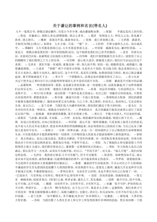 谦让名言事例
