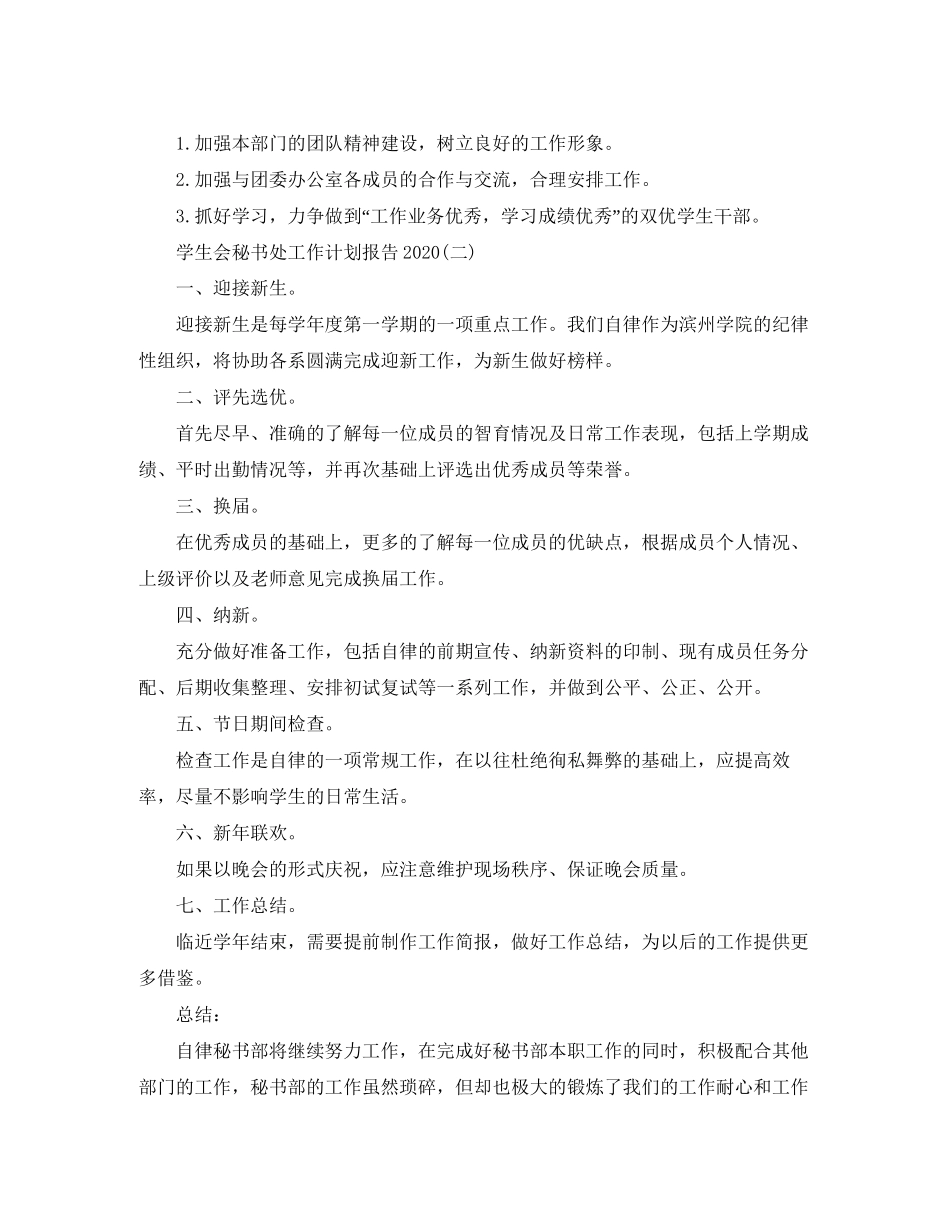 学生会秘书处工作计划报告_第2页
