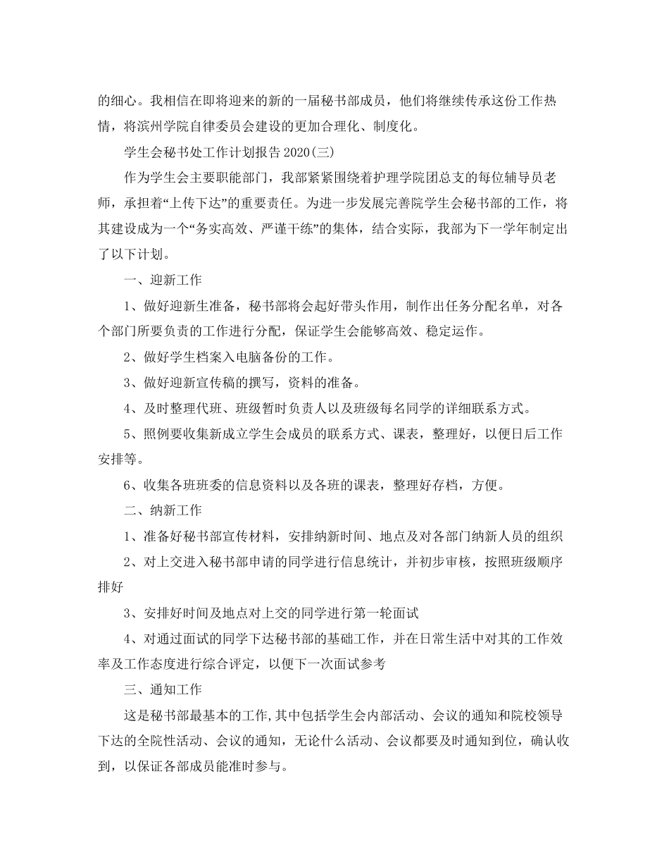 学生会秘书处工作计划报告_第3页