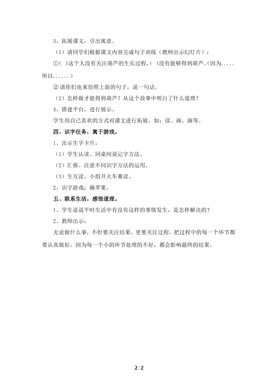 我要的是葫芦_第2页