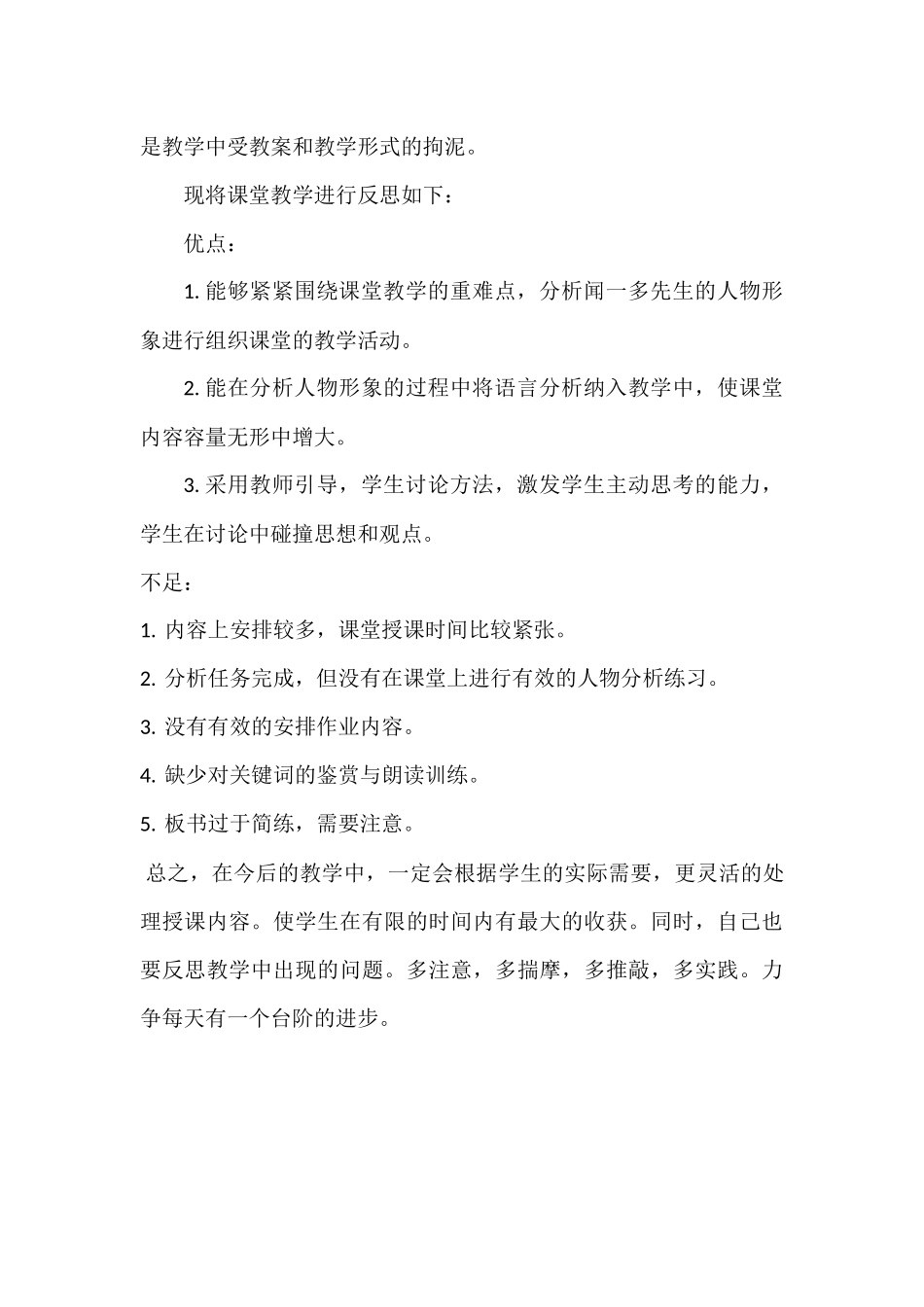 说和做教学反思_第2页