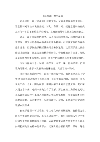 说和做教学反思