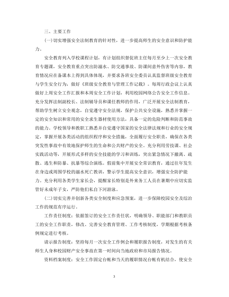 优秀的小学年度工作计划_第3页