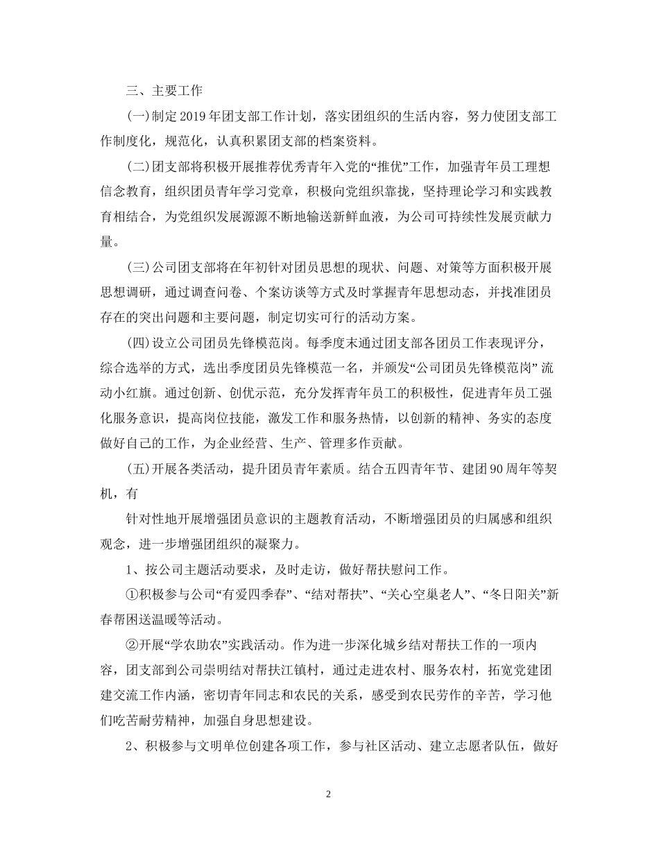 企业团支部工作计划_第2页