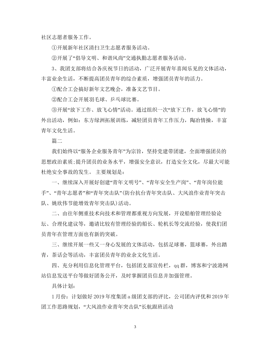 企业团支部工作计划_第3页