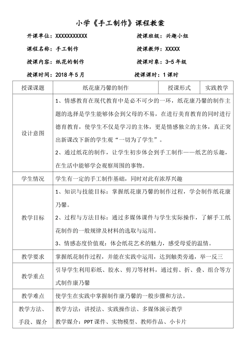 手工制作纸花_第2页