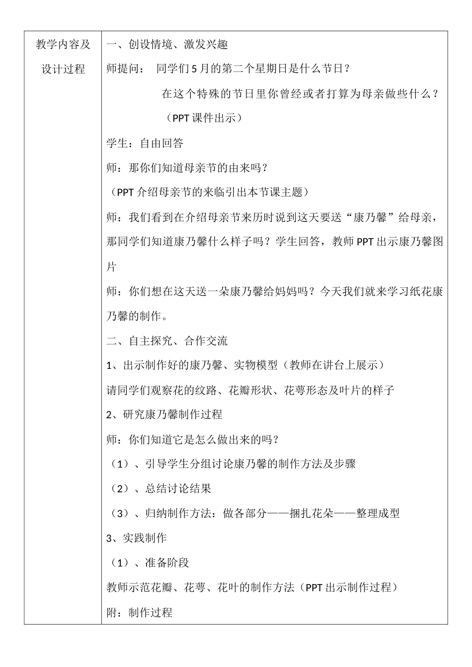 手工制作纸花_第3页