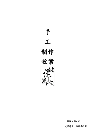 手工制作纸花