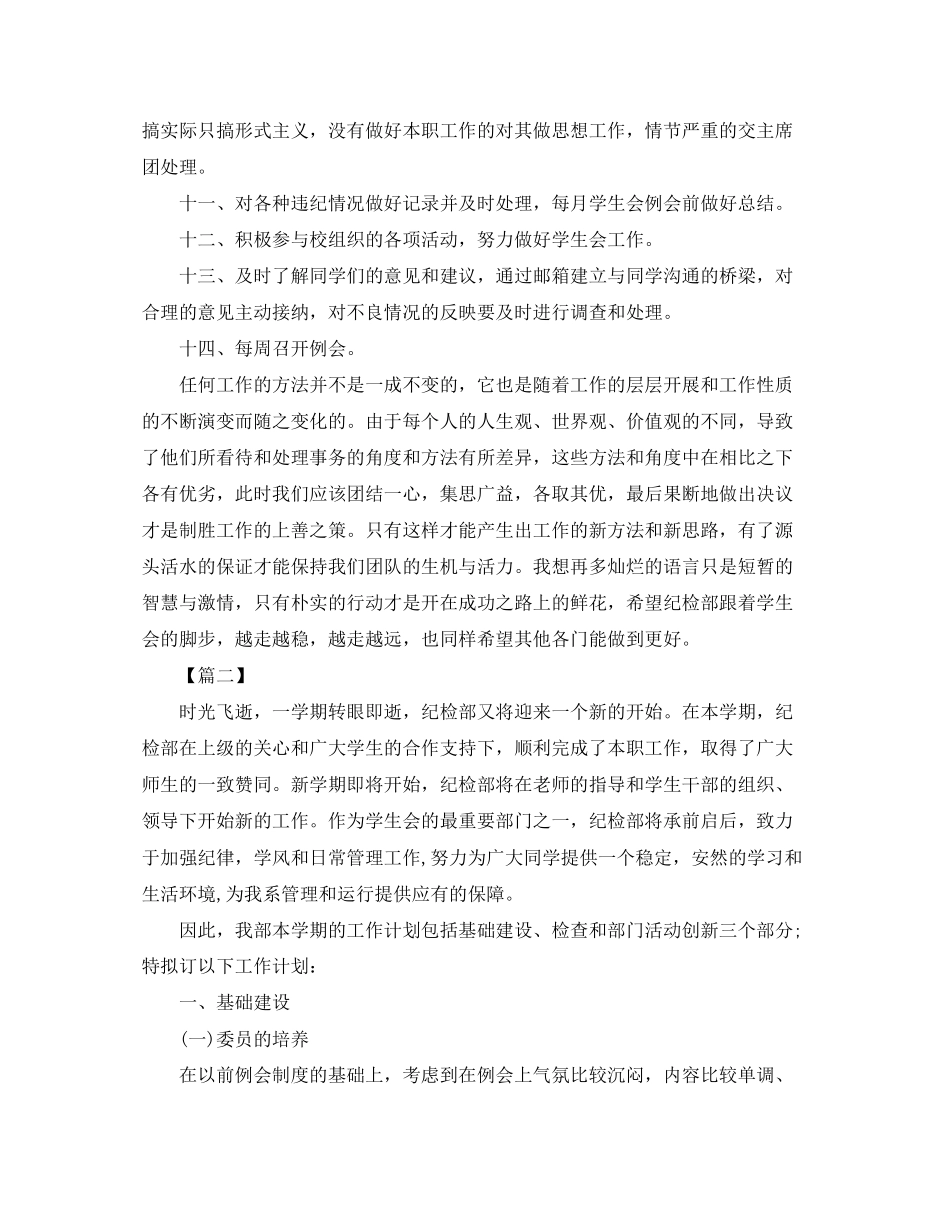 大学纪检部部长个人工作计划表范文_第2页