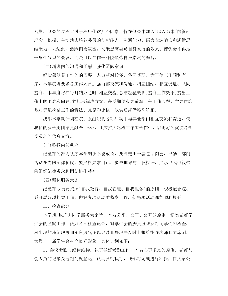 大学纪检部部长个人工作计划表范文_第3页