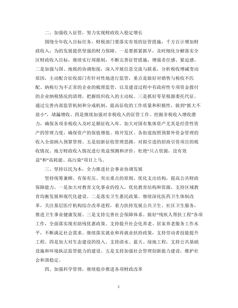 会计新年工作计划2_第2页