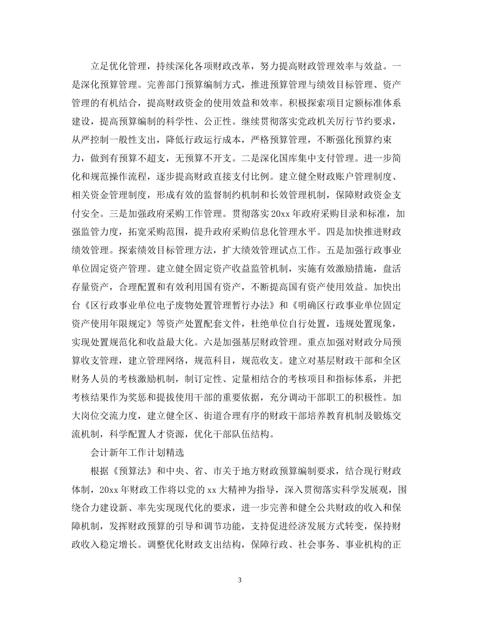 会计新年工作计划2_第3页