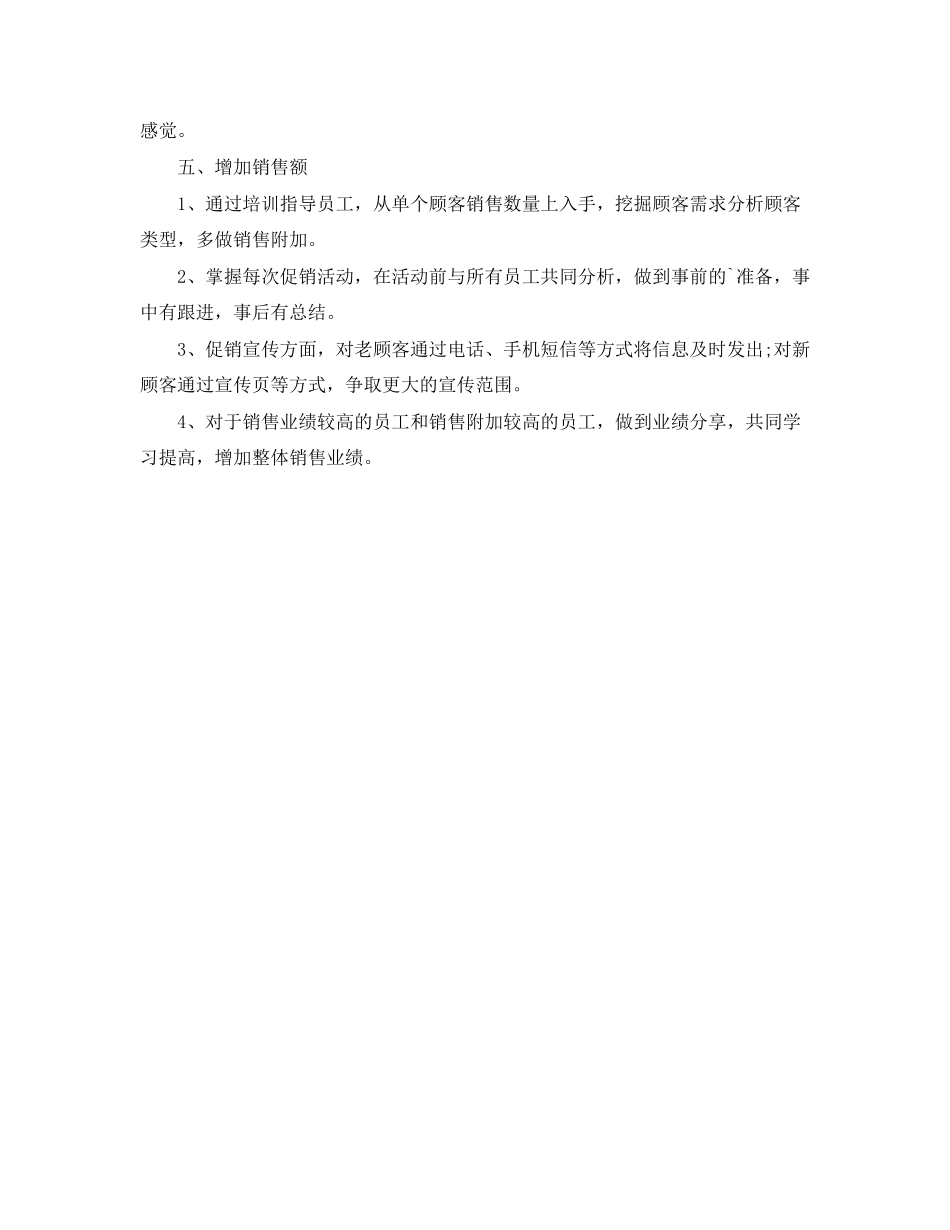 服装公司月工作计划_第2页