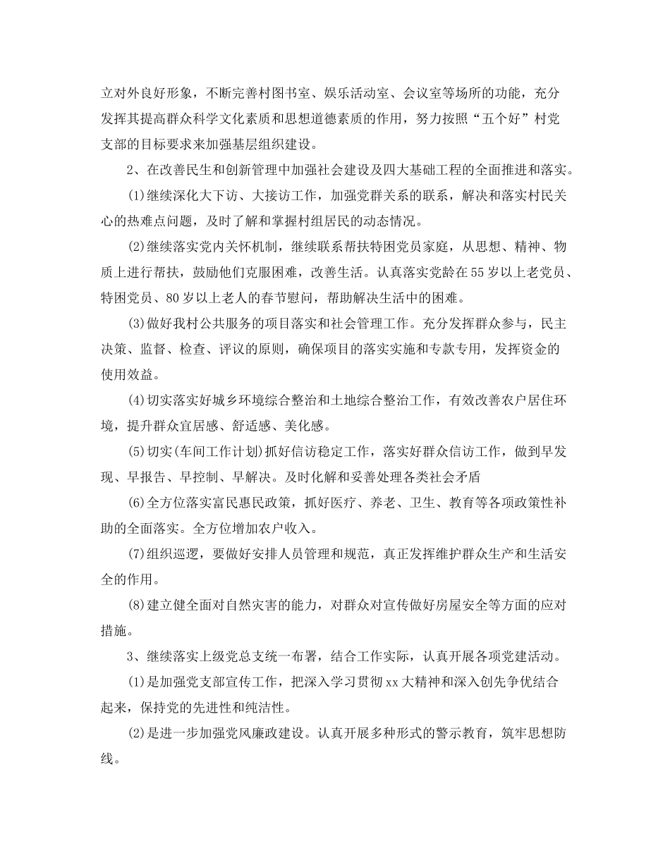 2020年村党支部工作计划范本2_第2页