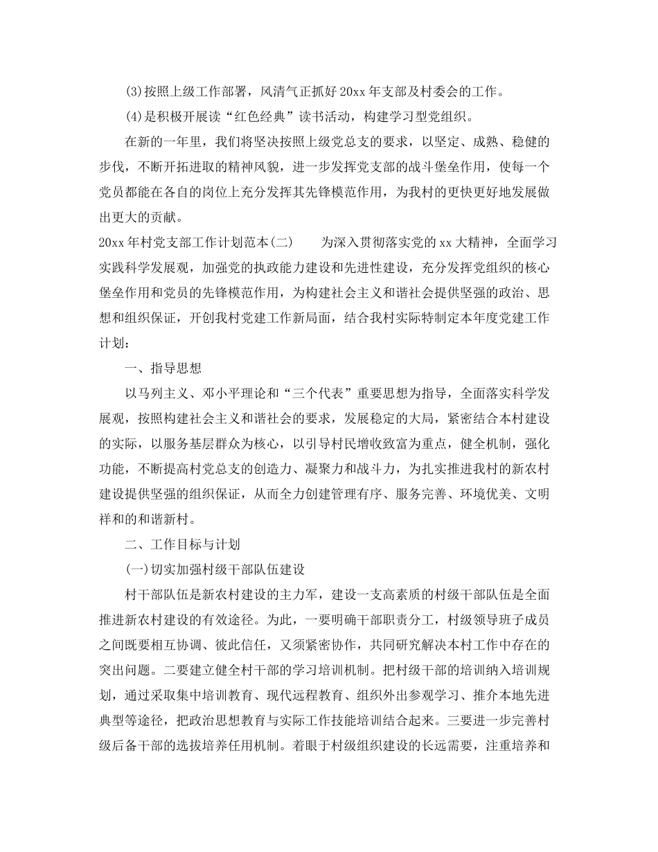 2020年村党支部工作计划范本2_第3页