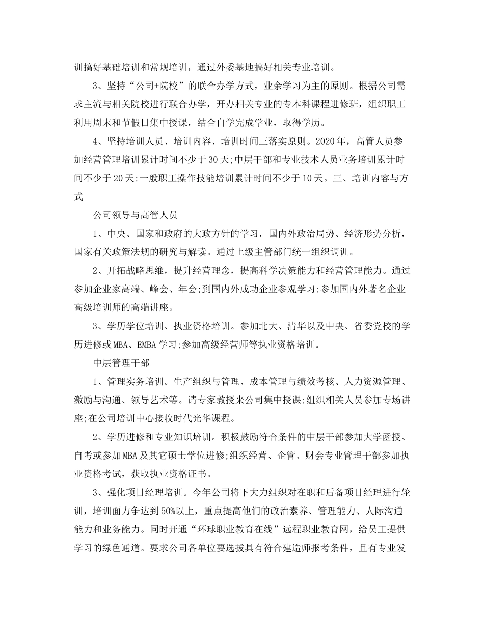2020年度培训计划怎么写_第2页