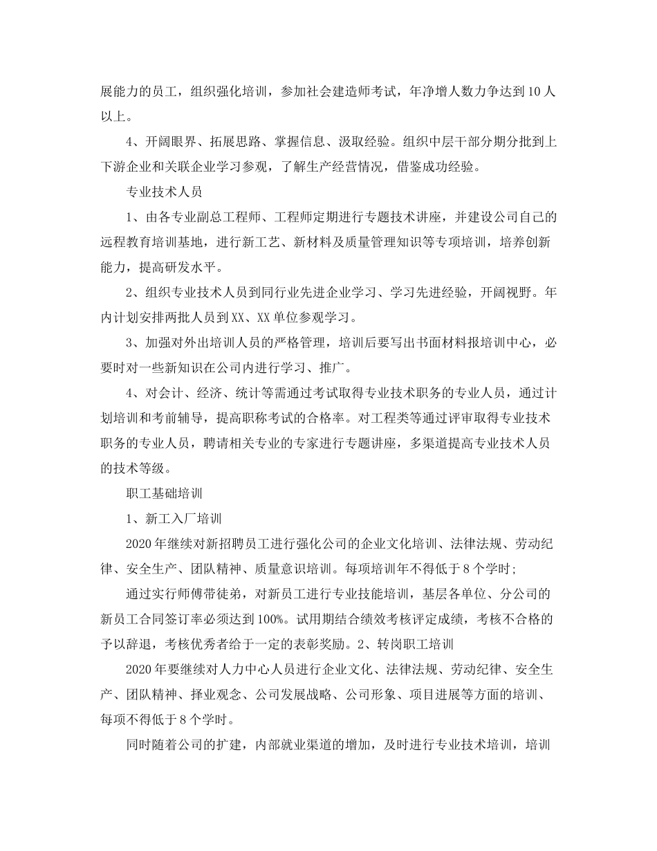 2020年度培训计划怎么写_第3页