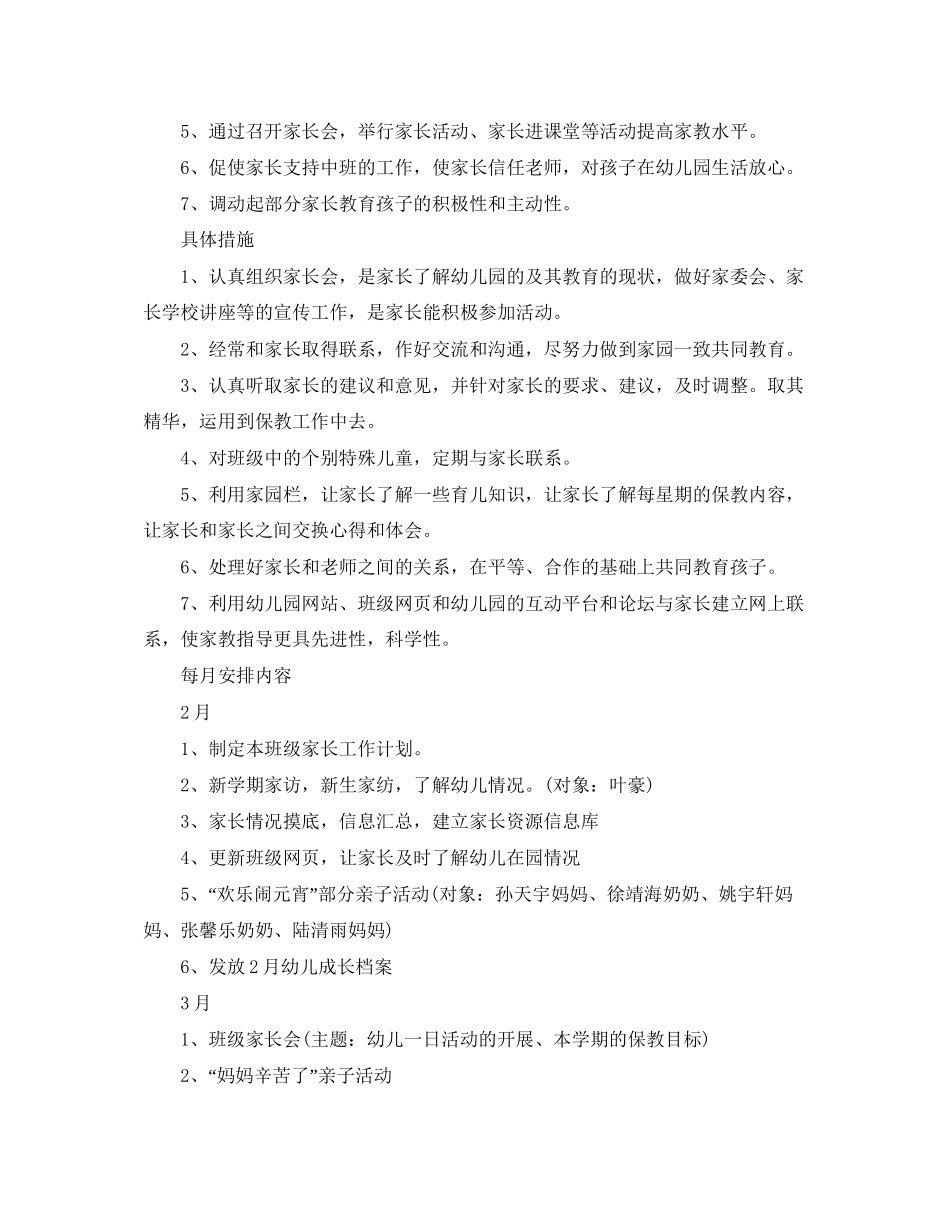 中班上学期家教工作计划_第2页