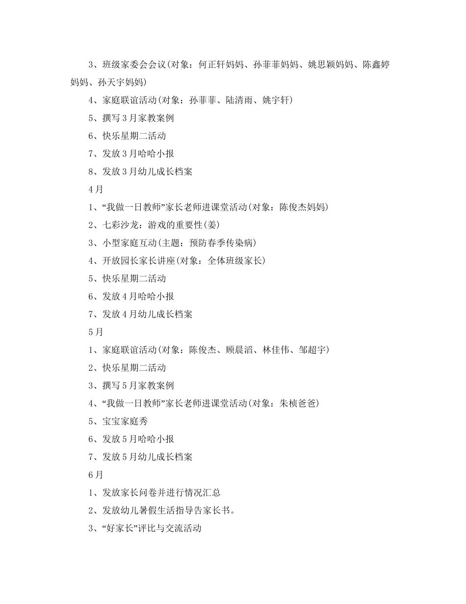 中班上学期家教工作计划_第3页