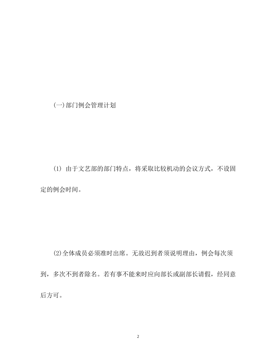 文艺部部门管理工作计划_第2页