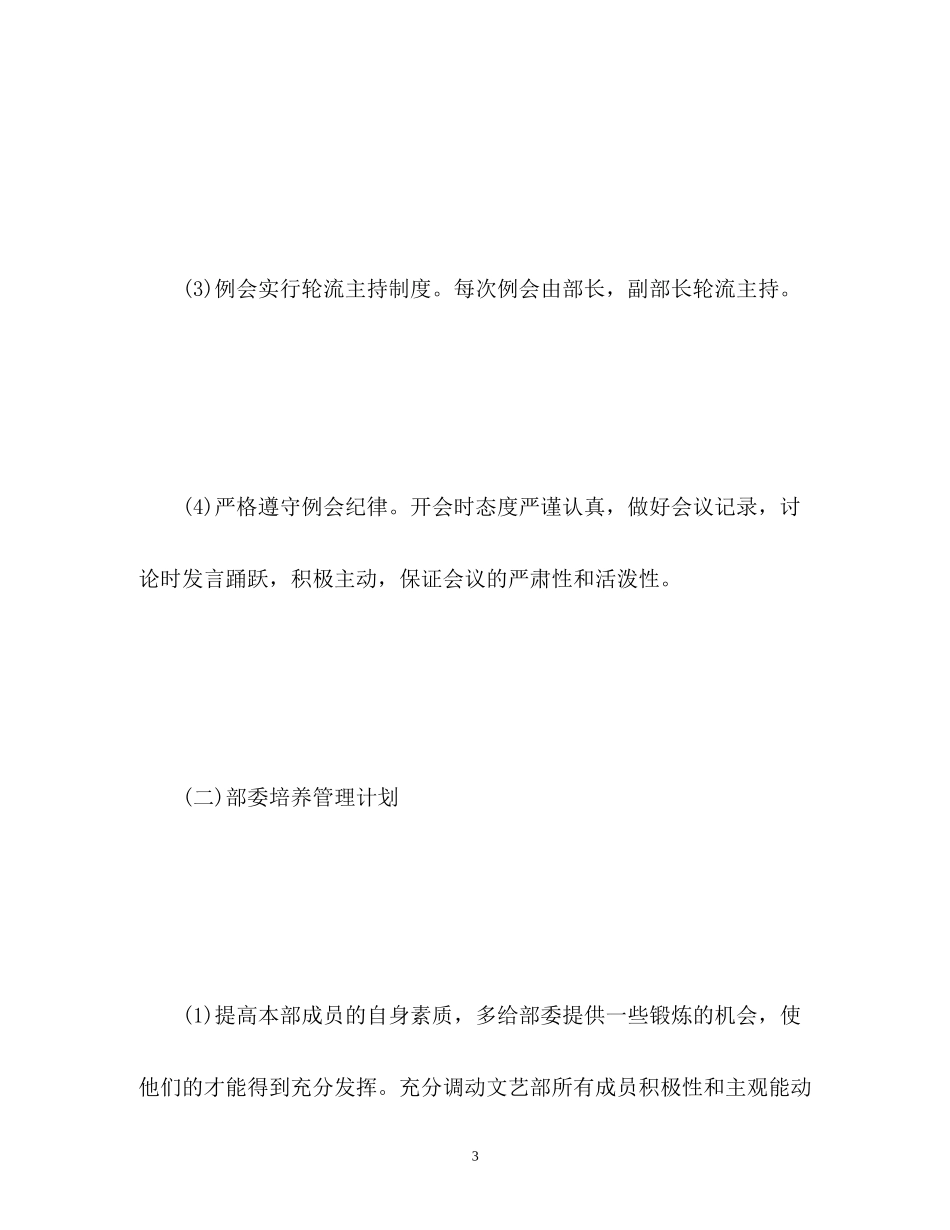 文艺部部门管理工作计划_第3页