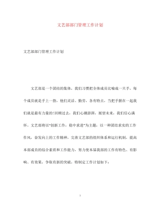 文艺部部门管理工作计划
