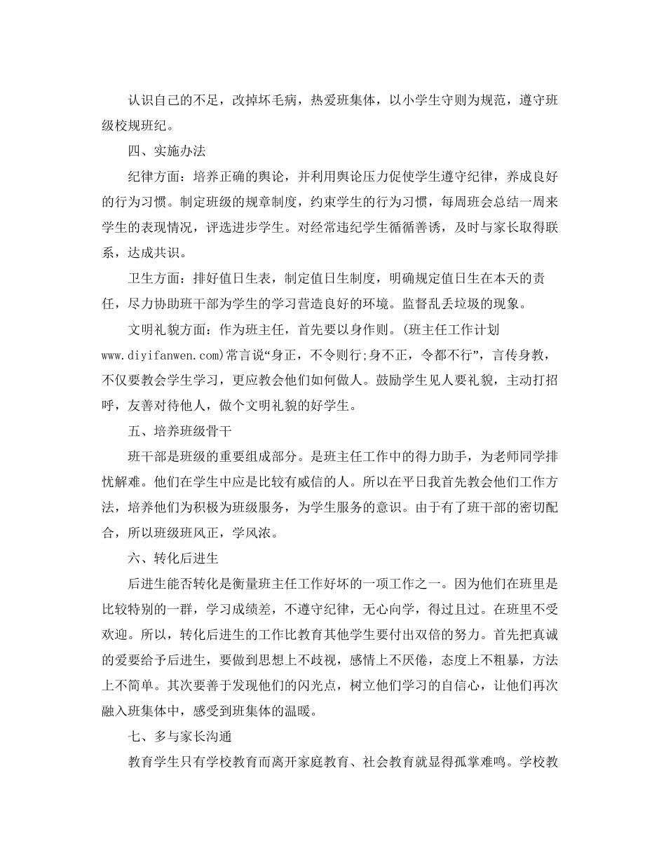五年级新学期班主任的工作计划_第2页