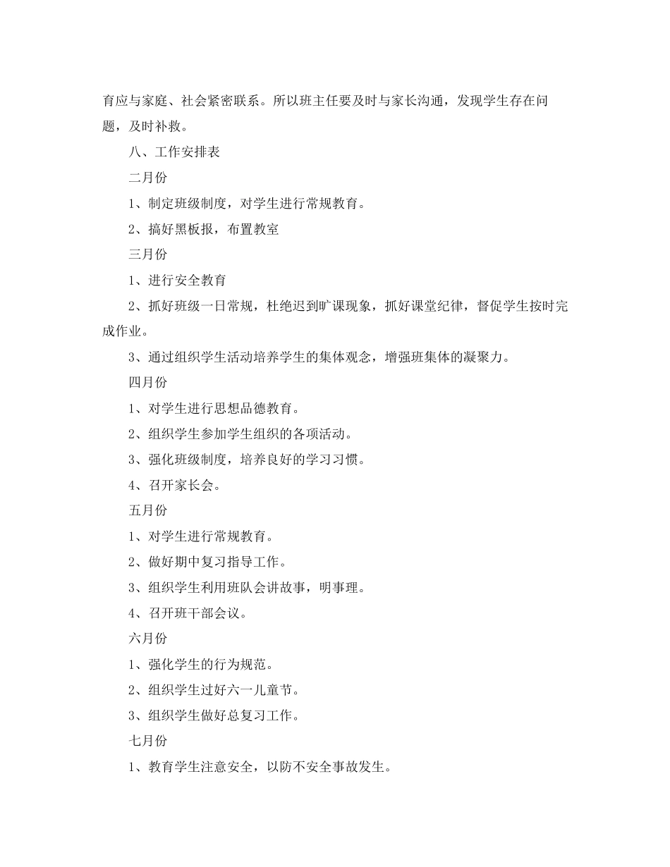 五年级新学期班主任的工作计划_第3页