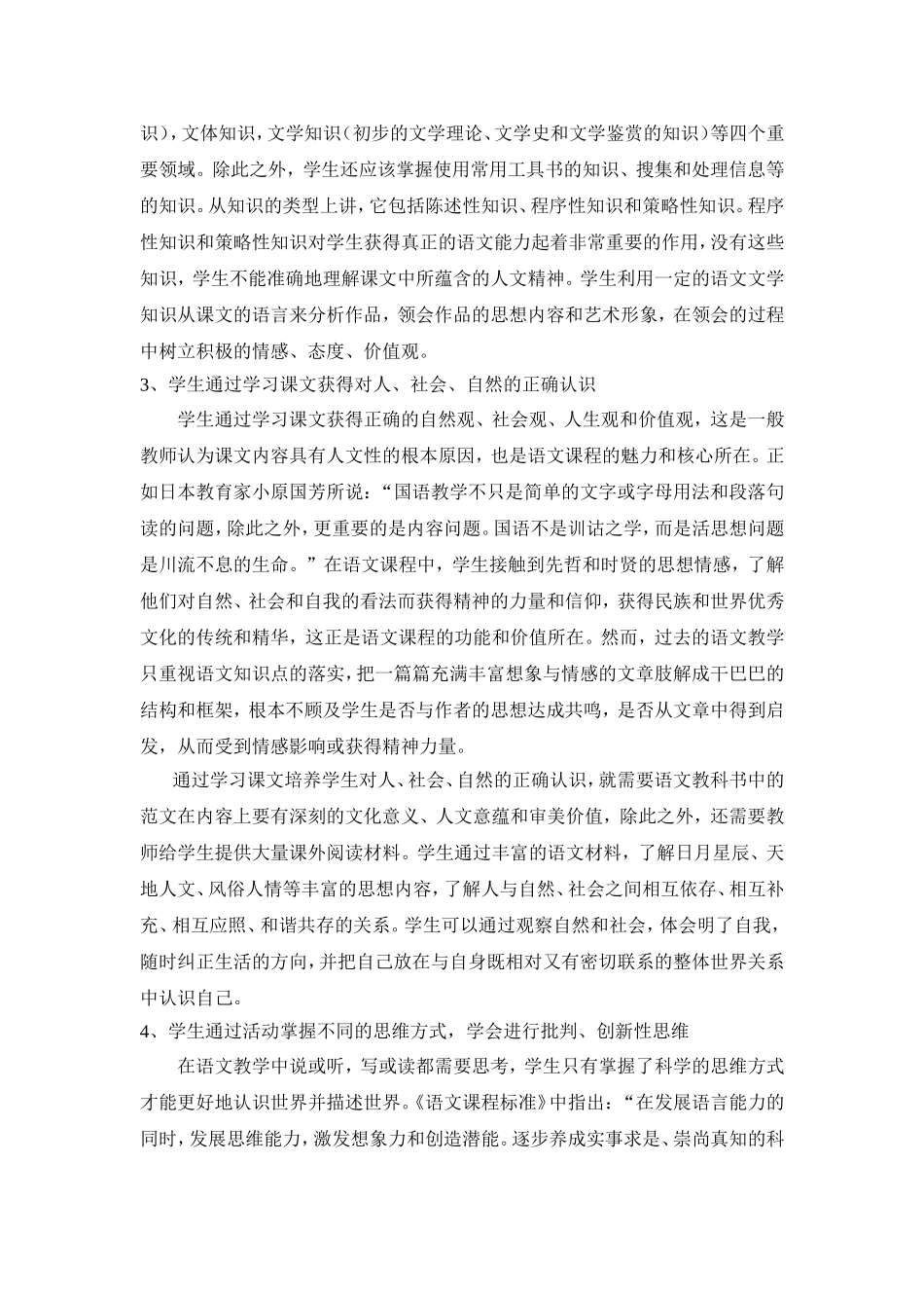 语文的人文性_第2页