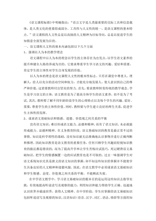 语文的人文性