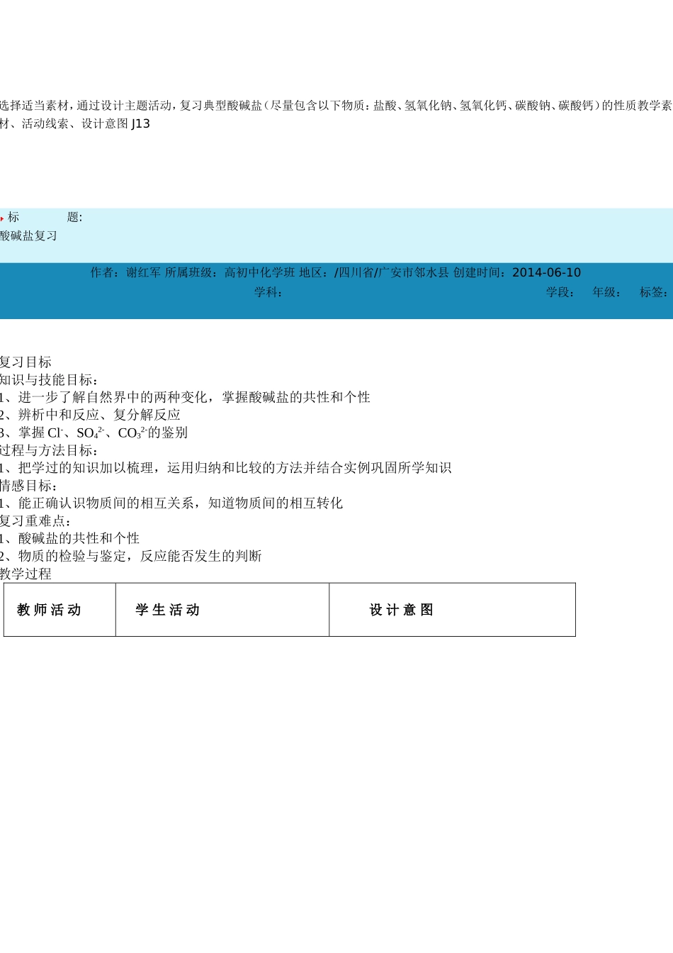 酸碱盐复习教案_第1页