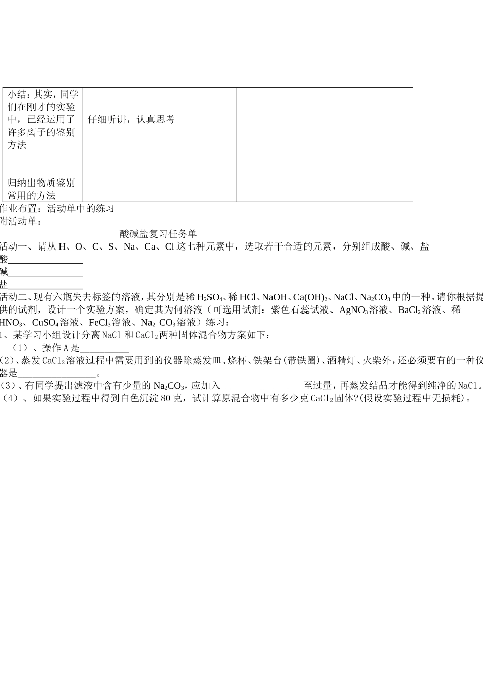 酸碱盐复习教案_第3页