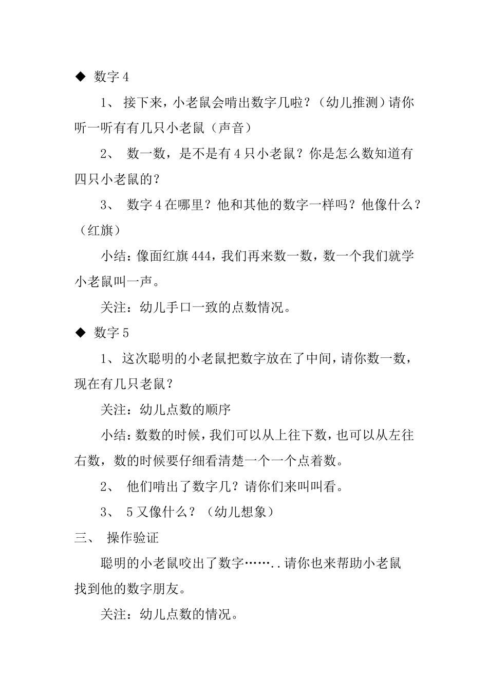 我们一起来数数_第3页